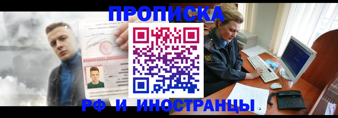 временная регистрация купить в Нижнем Новгороде