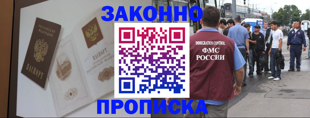 временная регистрация поиск в Нижнем Новгороде